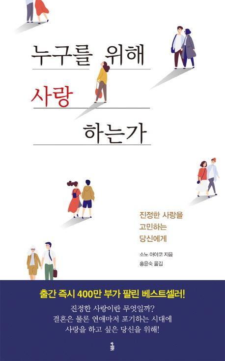 누구를 위해 사랑 하는가