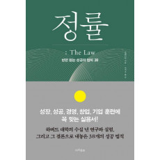 정률(The Law)