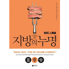 MBC 스페셜 지방의 누명