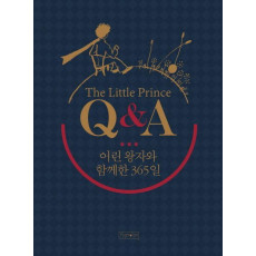 어린 왕자와 함께한 365일(The Little Prince Q&A)