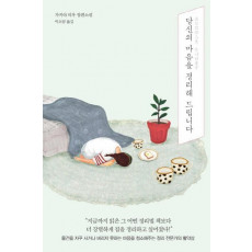 당신의 마음을 정리해 드립니다