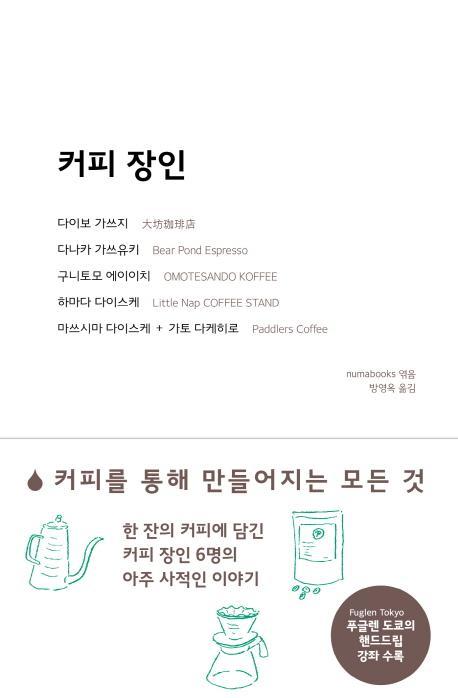 커피 장인