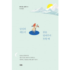 당신의 재능이 꿈을 받쳐주지 못할 때