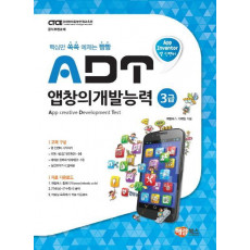 앱 인벤터 ADT 앱창의개발능력 3급