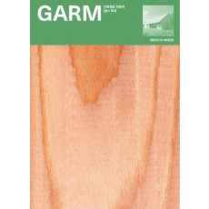 감(Garm). 1: 목재