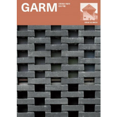 감(Garm). 2: 벽돌