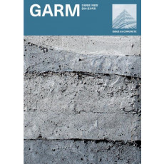 감(Garm). 3: 콘크리트