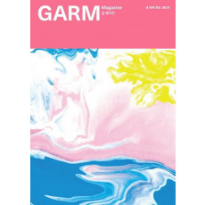 감 매거진(Garm Magazine). 4: 페인트