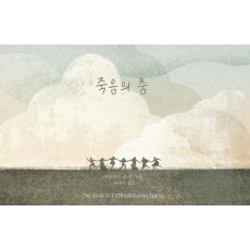 죽음의 춤