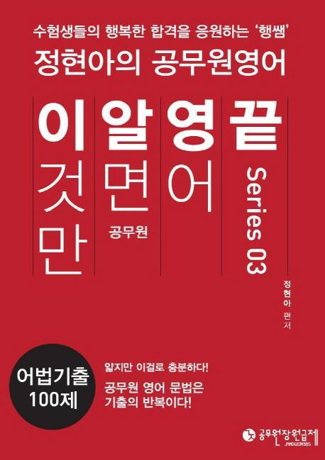 이것만 알면 영어 끝(어법기출 100제)