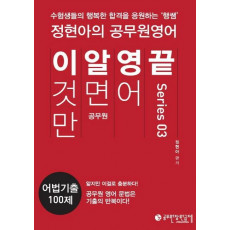 이것만 알면 영어 끝(어법기출 100제)