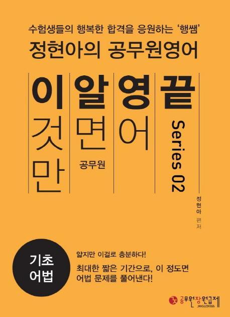 이것만 알면 영어 끝(기초어법)