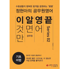 이것만 알면 영어 끝(기초어법)