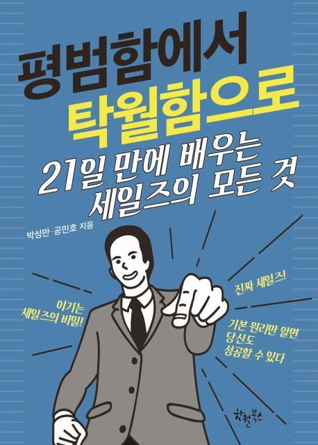 평범함에서 탁월함으로