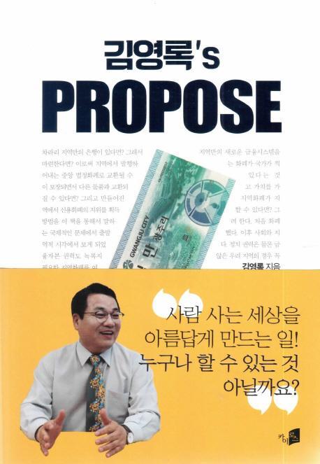 김영록′s Propose