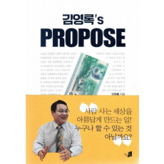 김영록′s Propose