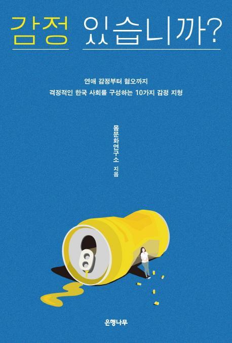 감정 있습니까