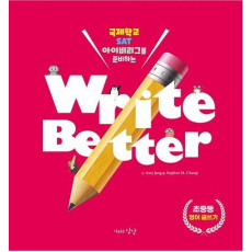 Write Better 영어글쓰기