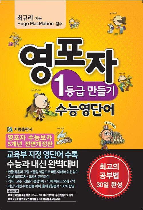 영포자 1등급 만들기 수능영단어