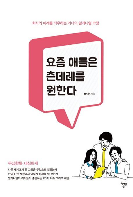 요즘 애들은 츤데레를 원한다