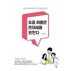 요즘 애들은 츤데레를 원한다