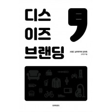 디스 이즈 브랜딩