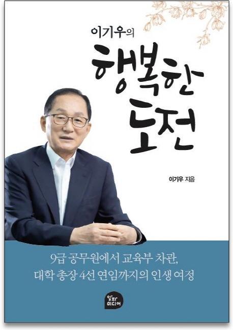 이기우의 행복한 도전