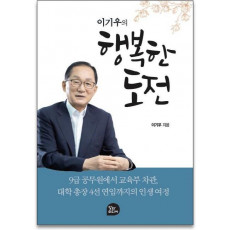 이기우의 행복한 도전