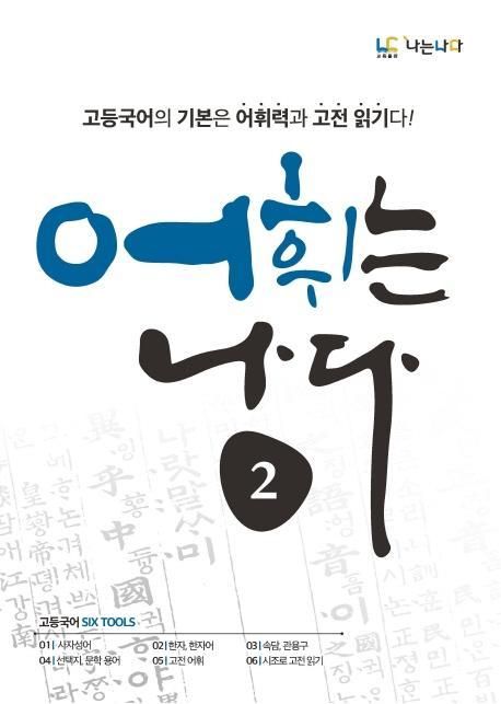 어휘는 나다. 2