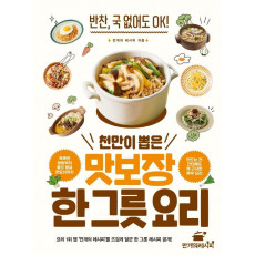 천만이 뽑은 맛보장 한 그릇 요리