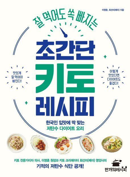 잘 먹어도 쏙 빠지는 초간단 키토 레시피