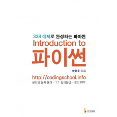 Introduction to 파이썬