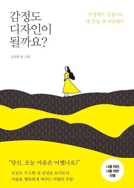 감정도 디자인이 될까요