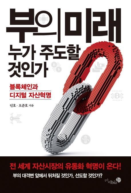 부의 미래 누가 주도할 것인가