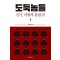 도둑놈들 1