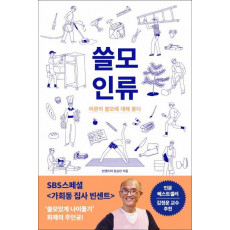 쓸모인류