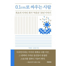 0.1cm로 싸우는 사람