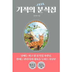 기적의 분식집