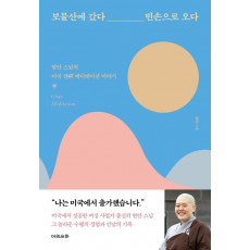 보물산에 갔다 빈손으로 오다