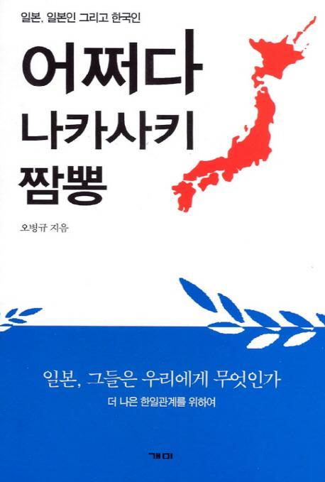 어쩌다 나카사키 짬뽕