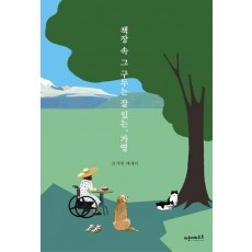책장 속 그 구두는 잘 있는, 가영