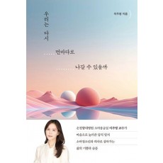 우리는 다시 먼바다로 나갈 수 있을까