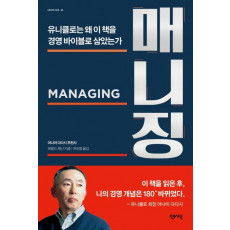 매니징(Managing)