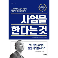 사업을 한다는 것