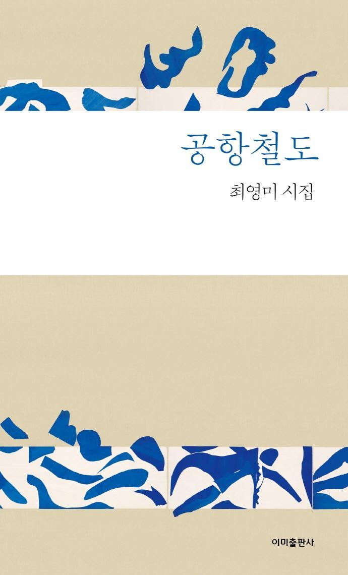 공항철도