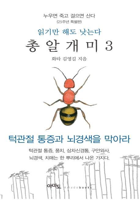 총알개미. 3