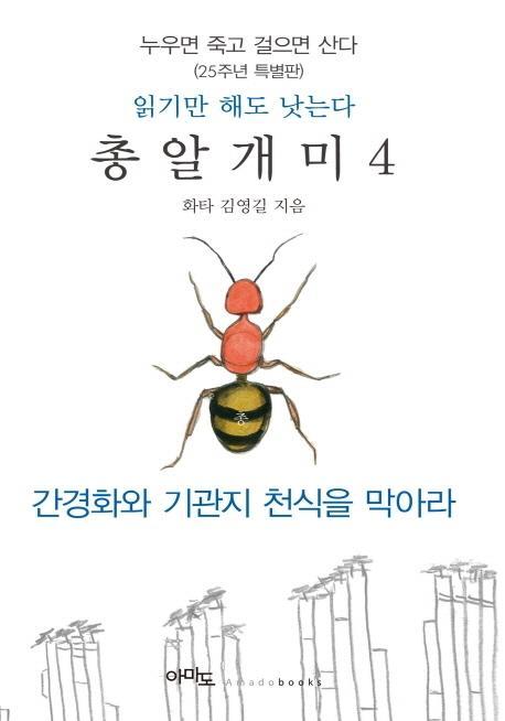 총알개미. 4