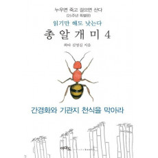 총알개미. 4