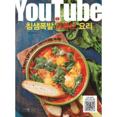 침샘폭발 유튜브 요리