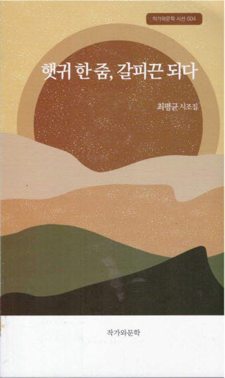 햇귀 한 줌, 갈피끈 되다